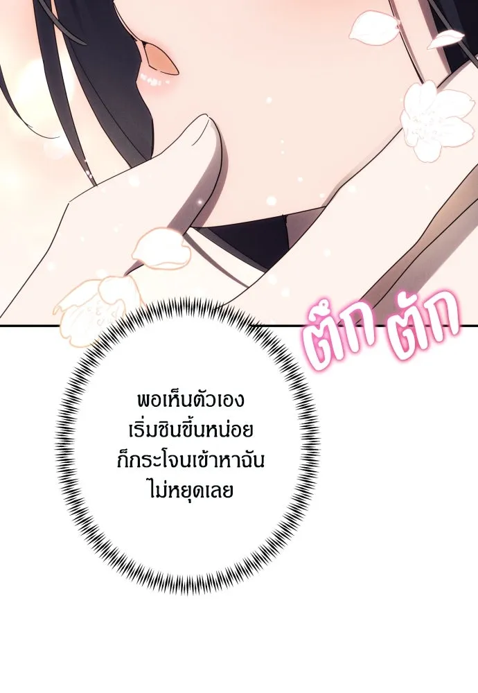 ฉันจะจีบท่านดยุกแดนเหนือ ตอนที่ 59 รูปที่ 134