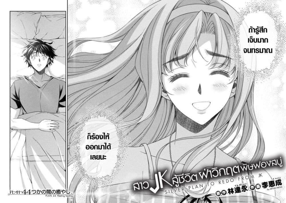 Manga-lc-com อ่านมังงะ อ่านการ์ตูน ออนไลน์ ฟรี JK kara Yarinaosu Silver Plan ตอนที่ 1 2 3 4 5 6 7 8 9 10 11 12 13 14 ฟรี ไม่มีโฆษณา Manga-lc - อ่าน มังงะ อ่าน การ์ตูน ออนไลน์ อ่านมังงะ ฟรี