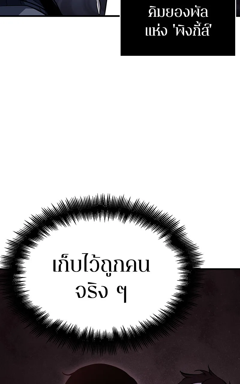 Omniscient Reader อ่านชะตาวันสิ้นโลก ตอนที่ 30 ปราสาทมืด (4) รูปที่ 14