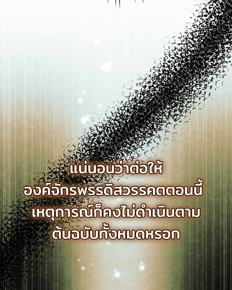 เจ้าชายแผนโบราณ ตอนที่ 43 รูปที่ 86