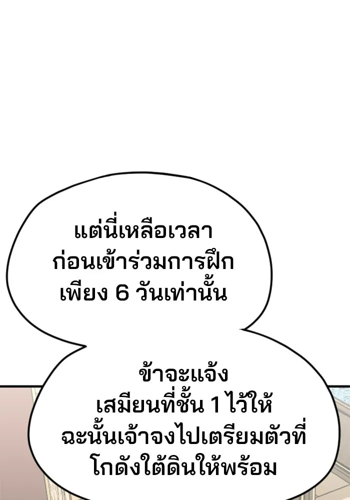 เส้นทางสู่เทพมาร ตอนที่ 12 รูปที่ 28