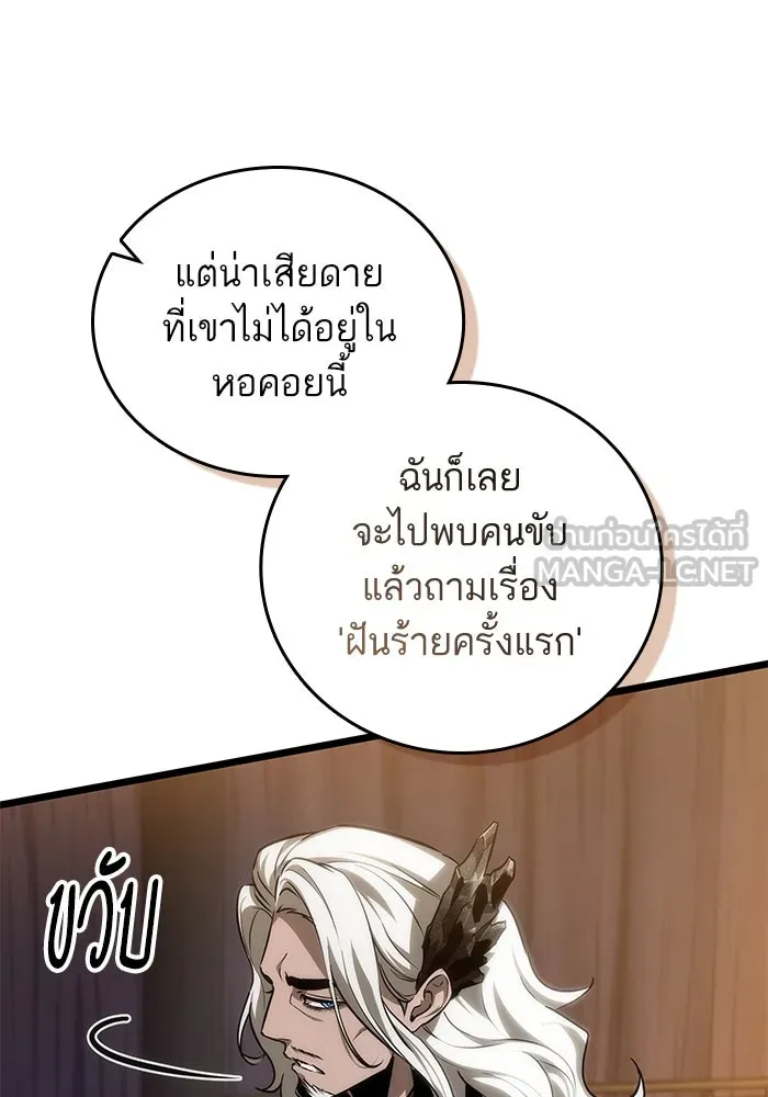 หลังวันสิ้นโลก ตอนที่ 150 รูปที่ 9