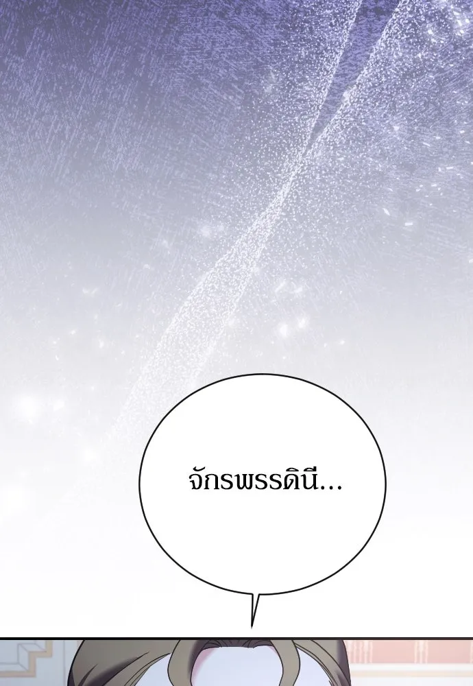 หมาป่าคู่เคียงบัลลังก์ ตอนที่ 23 รูปที่ 88