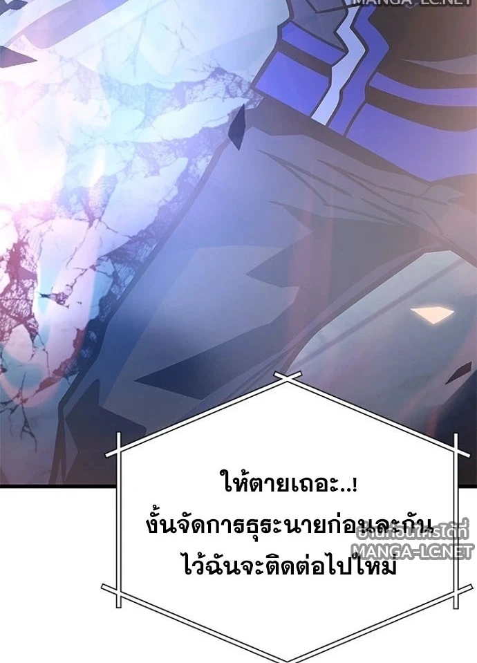Villain to kill ตอนที่ 238 รูปที่ 107