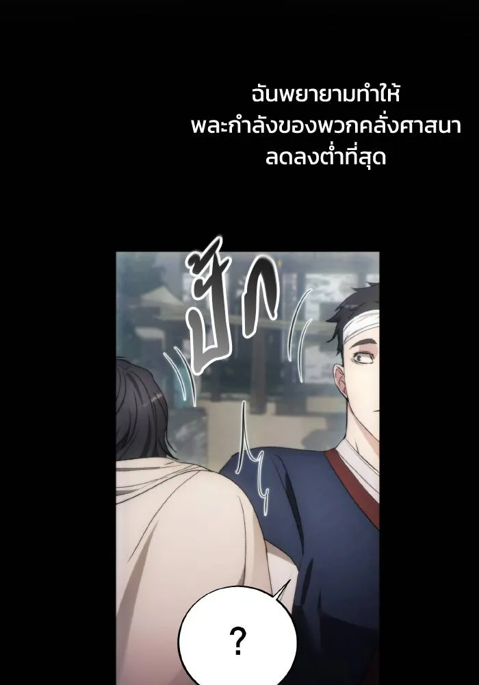 ศึกชิงบัลลังก์เทพเจ้ ตอนที่ 87 รูปที่ 94