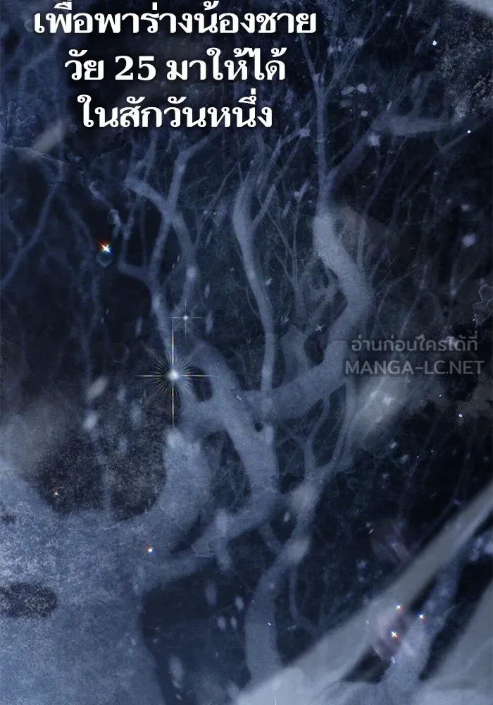 My S-Class Hunters ตอนที่ 130 หิมะโปรยปราย รูปที่ 129