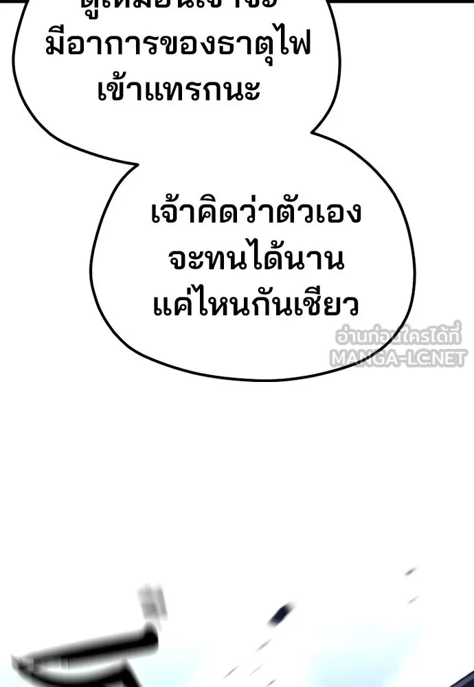 เส้นทางสู่เทพมาร ตอนที่ 130 รูปที่ 24