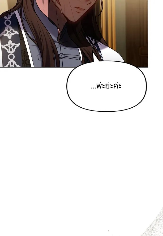 ข้าเนี่ยนะเป็นพระสนม ตอนที่ 102 มาเพื่อกล่าวอำลา รูปที่ 56