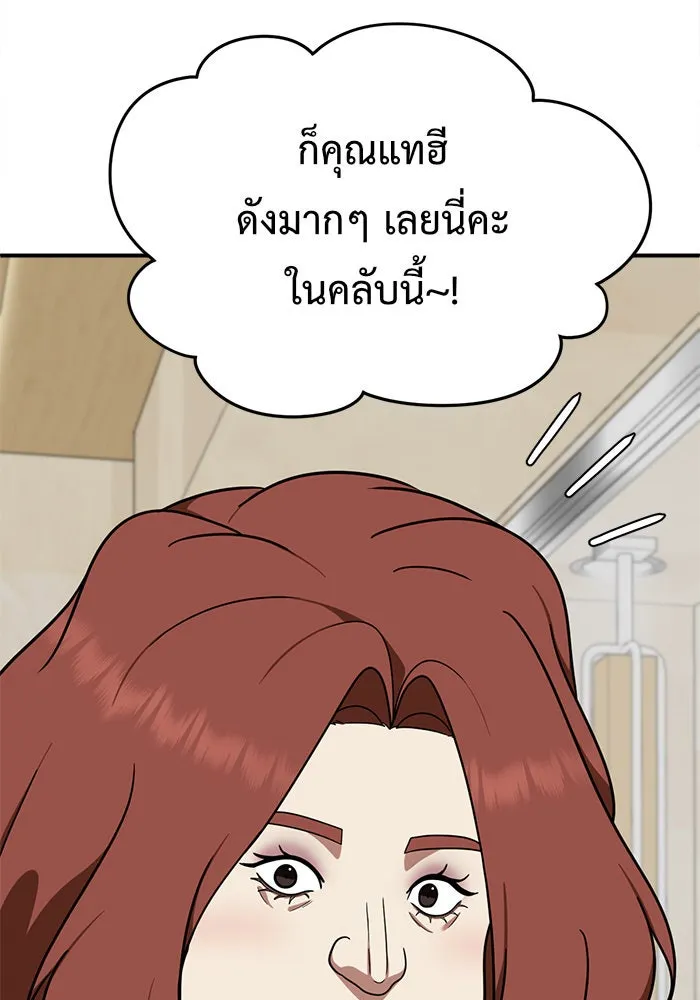 ช่วยเปลี่ยนฉันที ตอนที่ 132. ฮานายอง 5 รูปที่ 80