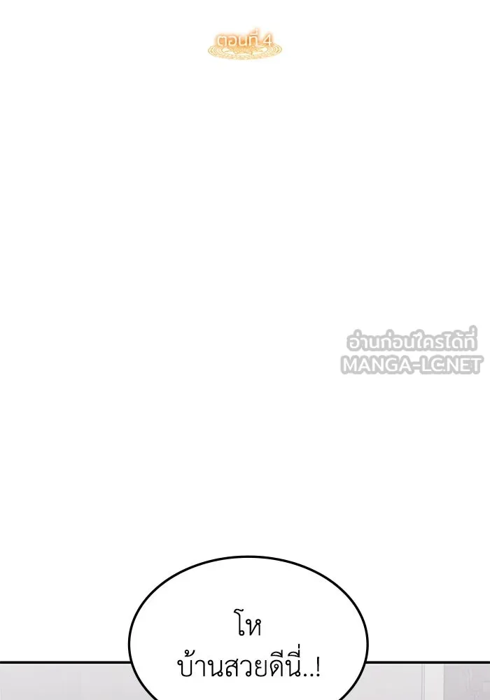 ฮีลเลอร์ตัวพ่อขอฟาดเรียบ ตอนที่ 4 รูปที่ 18