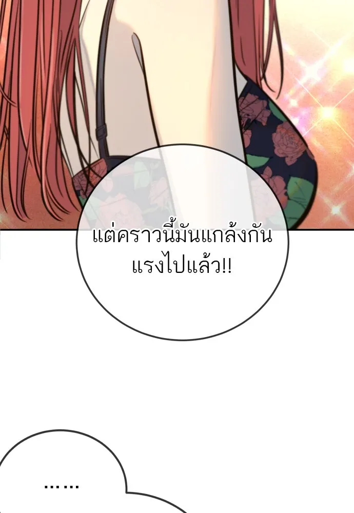 พริบตาเปลี่ยนโลก ตอนที่ 5 รูปที่ 98