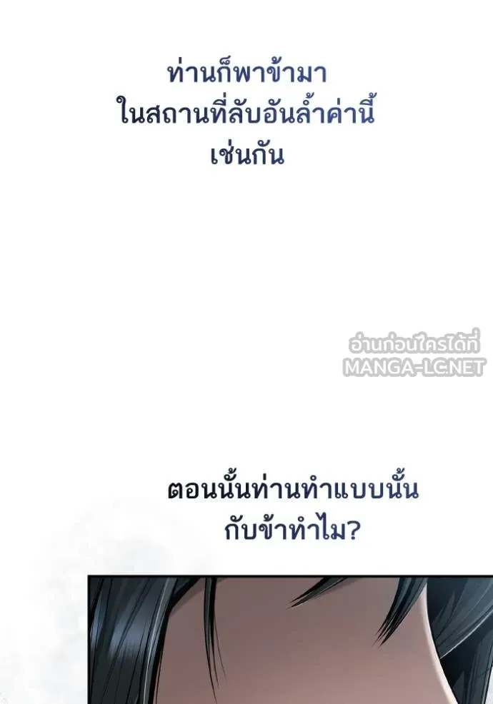 ชาตินี้น้องขอ ตอนที่ 165 รูปที่ 86