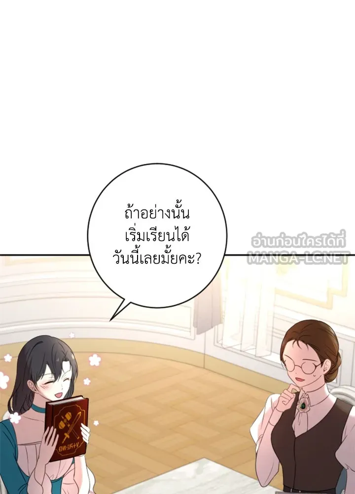 ตัวร้ายอย่างฉันขออยู่อย่างสงบ ตอนที่ 11 รูปที่ 81