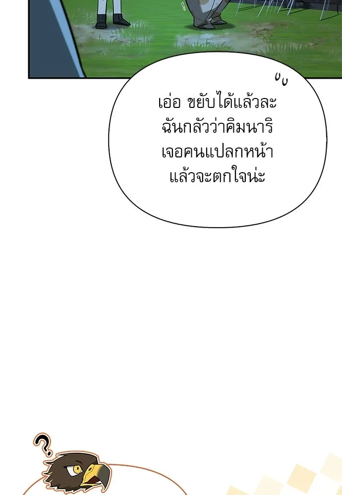 ชีวิตฮีลใจนายฮันเตอร์คลาส S ตอนที่ 22 รูปที่ 137