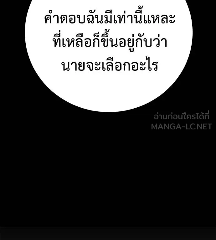 เรียกฉันว่าพระเจ้า ตอนที่ 35 รูปที่ 24