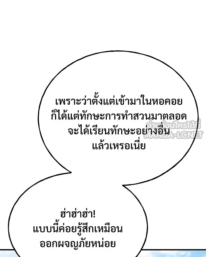 ปลูกผักพิชิตหอคอย ตอนที่ 51 รูปที่ 102