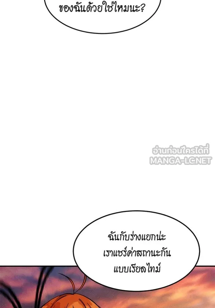 แยกร่าง ล่าอัตโนมัติ ตอนที่ 173 รูปที่ 92