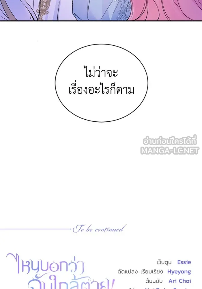 ไหนบอกว่าฉันใกล้ตาย ตอนที่ 37 รูปที่ 84