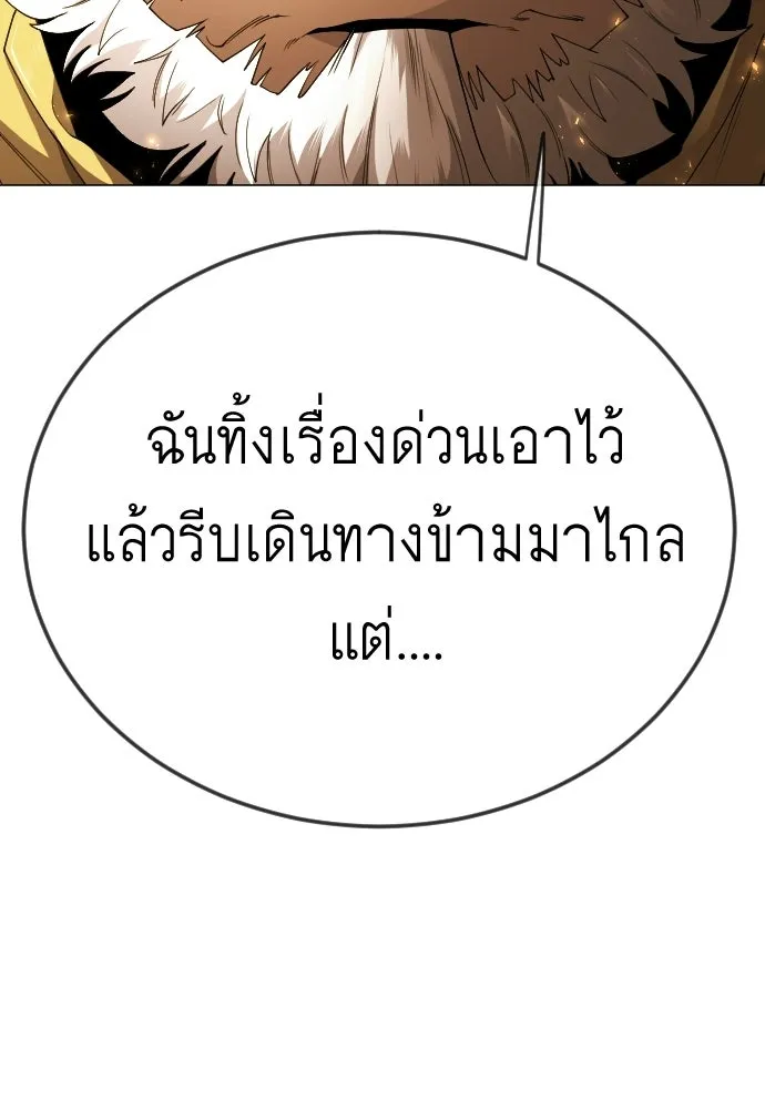 ยุคแห่งยอดมนุษย์ ตอนที่ 113 รูปที่ 50