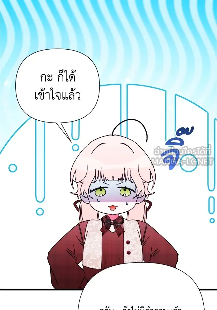 รักนะคะ ป๊ะป๋าทรราช ตอนที่ 6 รูปที่ 33