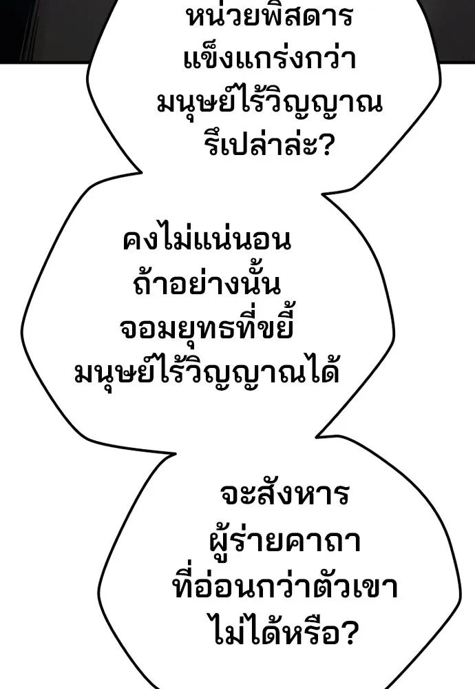 เส้นทางสู่เทพมาร ตอนที่ 108 รูปที่ 149