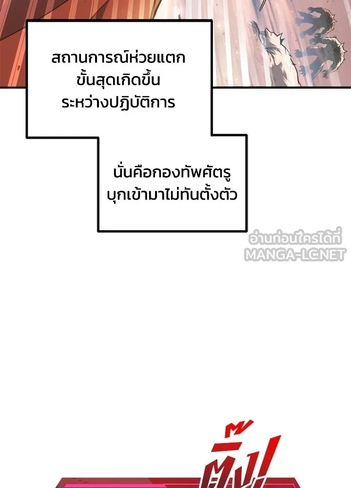 ผู้พิชิตเกมป้องกันฐาน ตอนที่ 160 รูปที่ 6