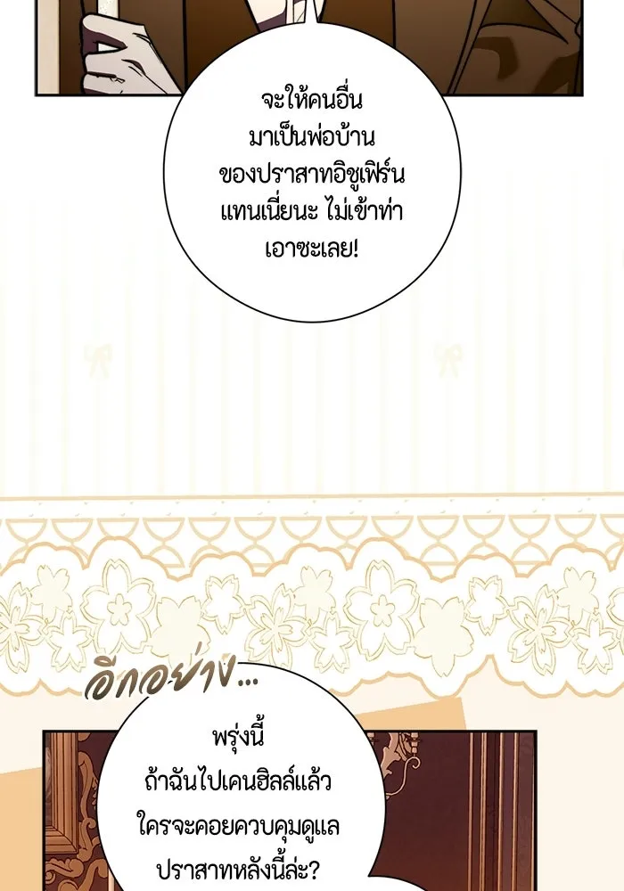 ขอวิธีส่งสามีลงนรก ตอนที่ 63 รูปที่ 107
