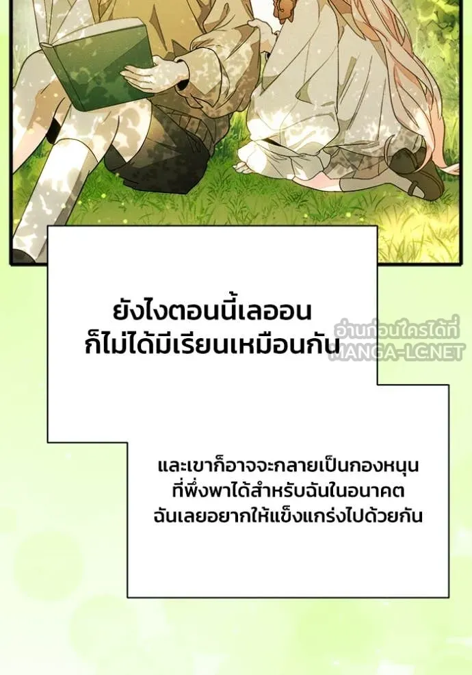 รักนะคะ ป๊ะป๋า ตอนที่ 14 รูปที่ 113