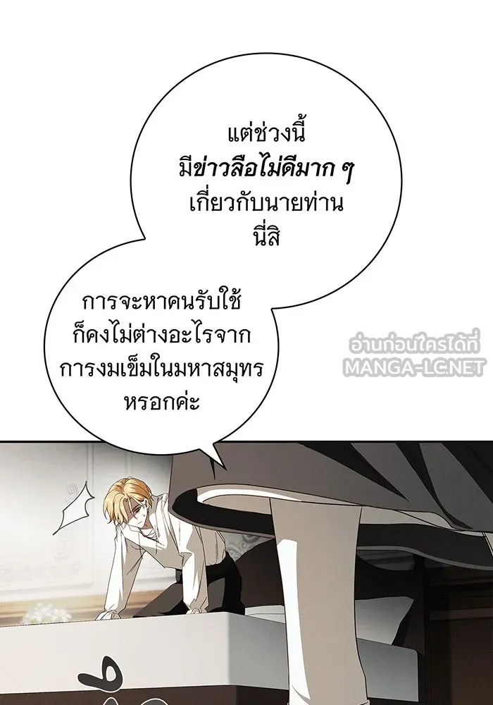 สาว(ลับ)ใช้ของท่านเคานต์ตาบอด ตอนที่ 5 รูปที่ 39