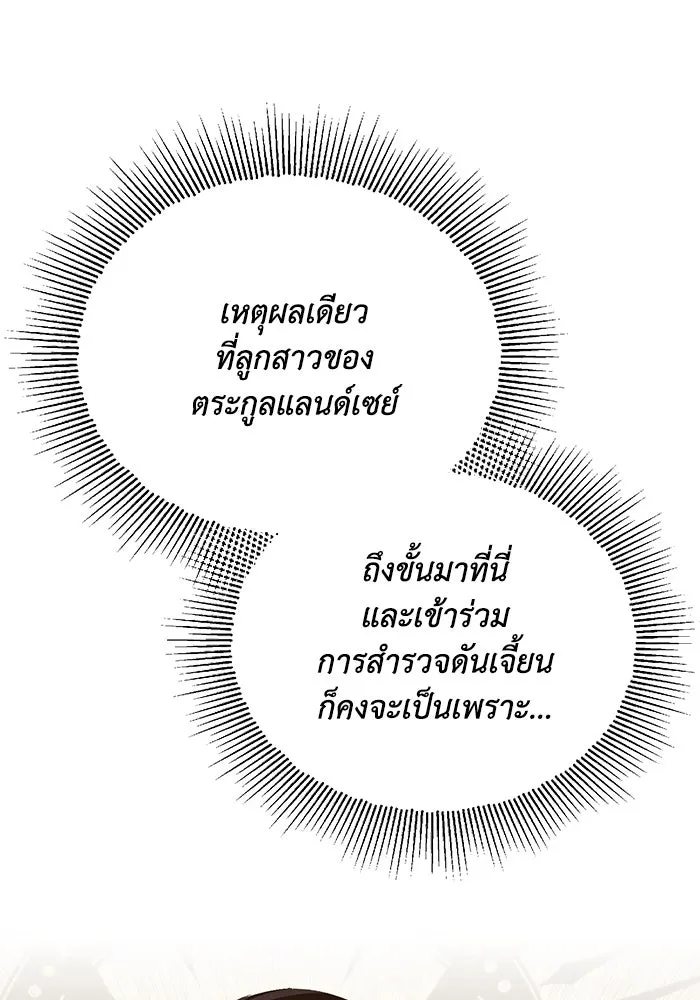 ชีวิตพลิกผันของลอร์ดผู้เกียจคร้าน ตอนที่ 89 ที่ที่สายตาจับจ้อง รูปที่ 7