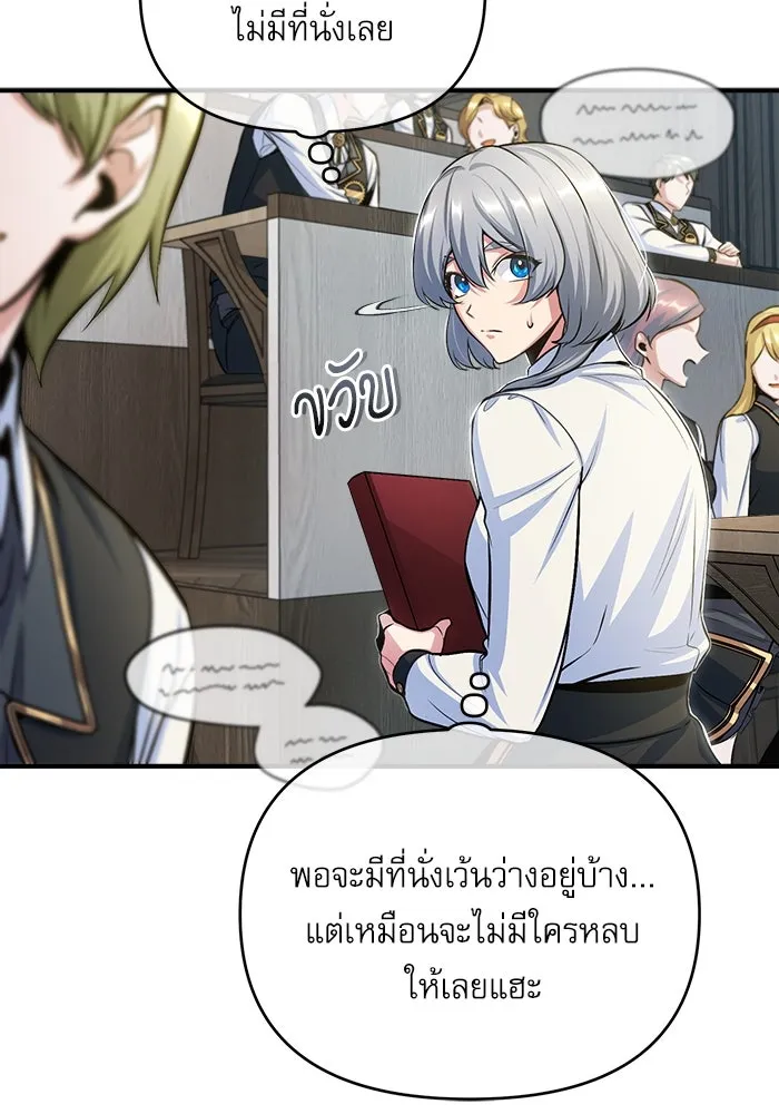 ศาสตราจารย์จำเป็นแห่งอะคาเดมี ตอนที่ 21 รูปที่ 76
