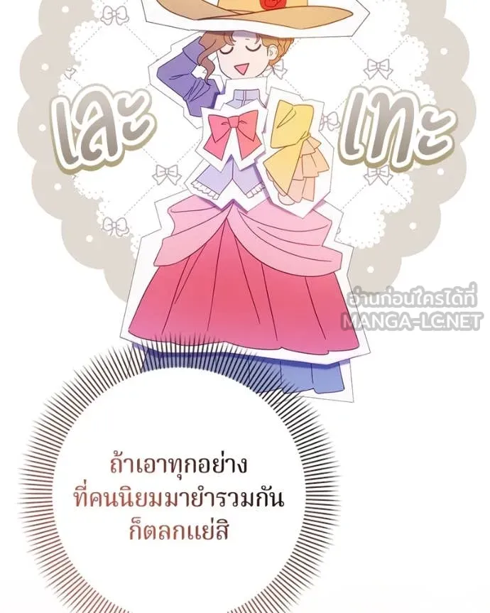 ถ้าเป็นนางร้าย ตอนที่ 24 รูปที่ 39