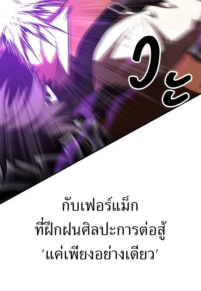 ไอ้เพลเยอร์นั่น ฉันฆ่ามันเอง ตอนที่ 31 รูปที่ 160