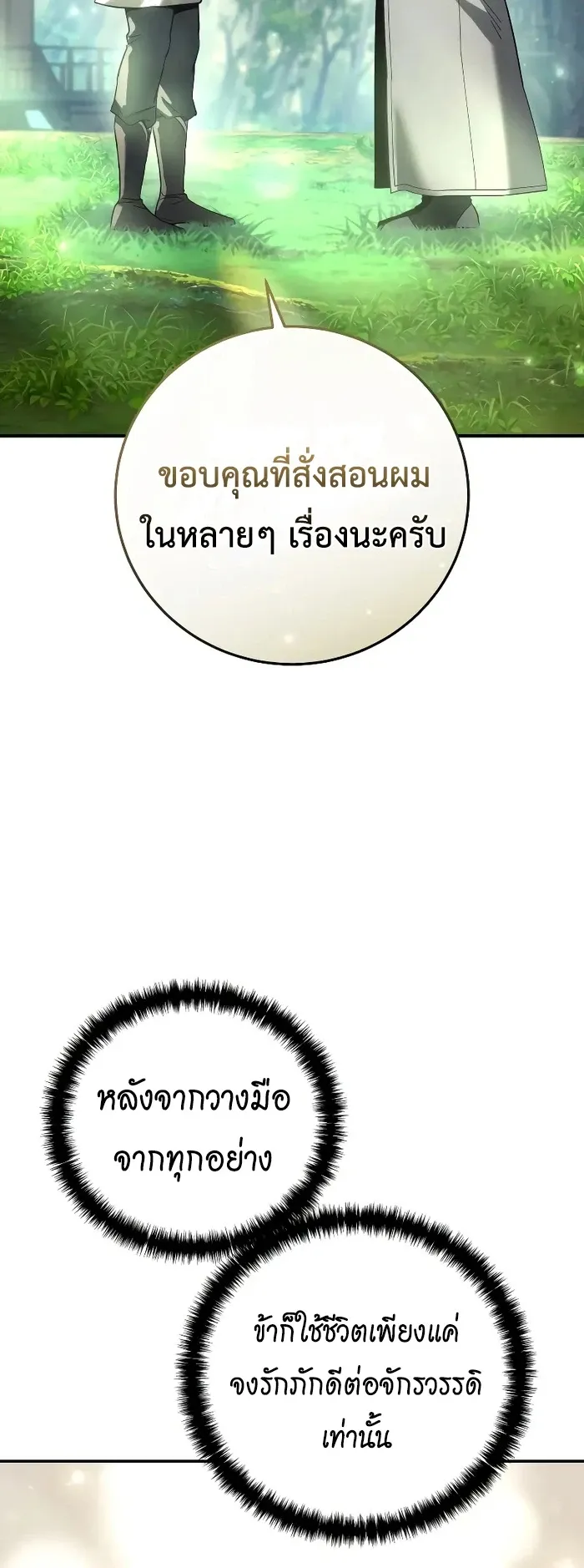 Star-Embracing Swordmaster ยอดน_กดาบผ_โอบอ_มดารา ตอนที่ ตอนที่ 120 รูปที่ 78