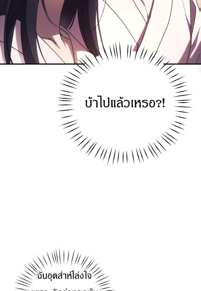ฉันจะจีบท่านดยุกแดนเหนือ ตอนที่ 21 รูปที่ 92