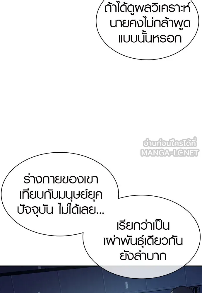 นักรบแช่แข็ง ตอนที่ 1 รูปที่ 93