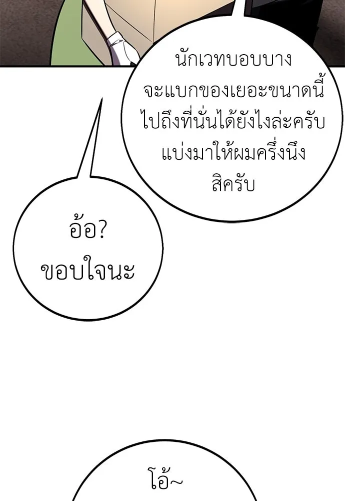 ไอ้เพลเยอร์นั่น ฉันฆ่ามันเอง ตอนที่ 101 รูปที่ 5