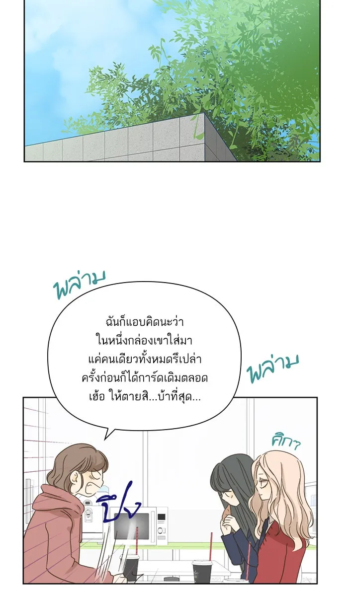 ฉันมันร้าย หรือเพราะโลกไม่น่ารัก ตอนที่ 20 รูปที่ 74