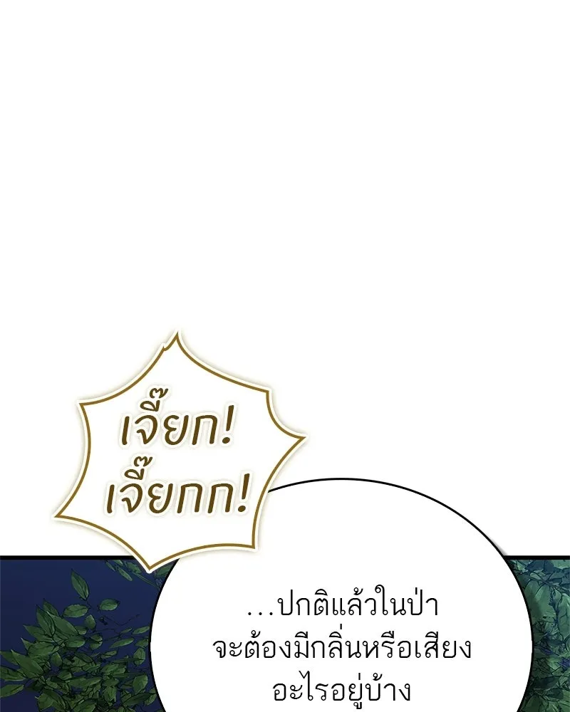 สุดยอดเทรนเนอร์แห่งยุทธภพ ตอนที่ 108 มาถูกทางแล้ว รูปที่ 80