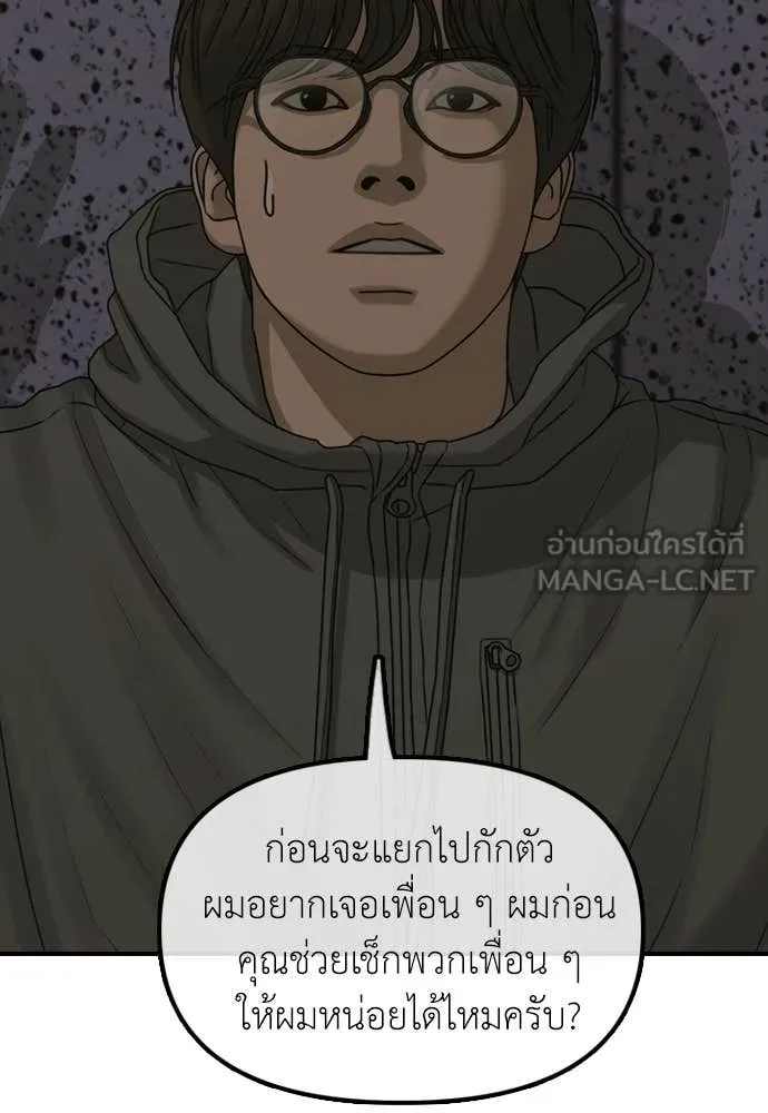 ผู้กล้าฝ่า ตอนที่ 31 รูปที่ 80