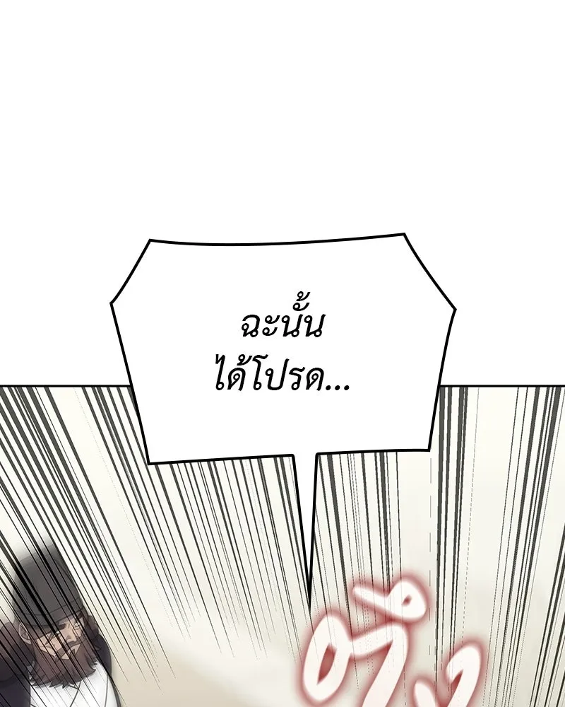 เกิดอีกทีเป็นว่าที่ประมุขลัทธิมาร ตอนที่ 130 รูปที่ 20