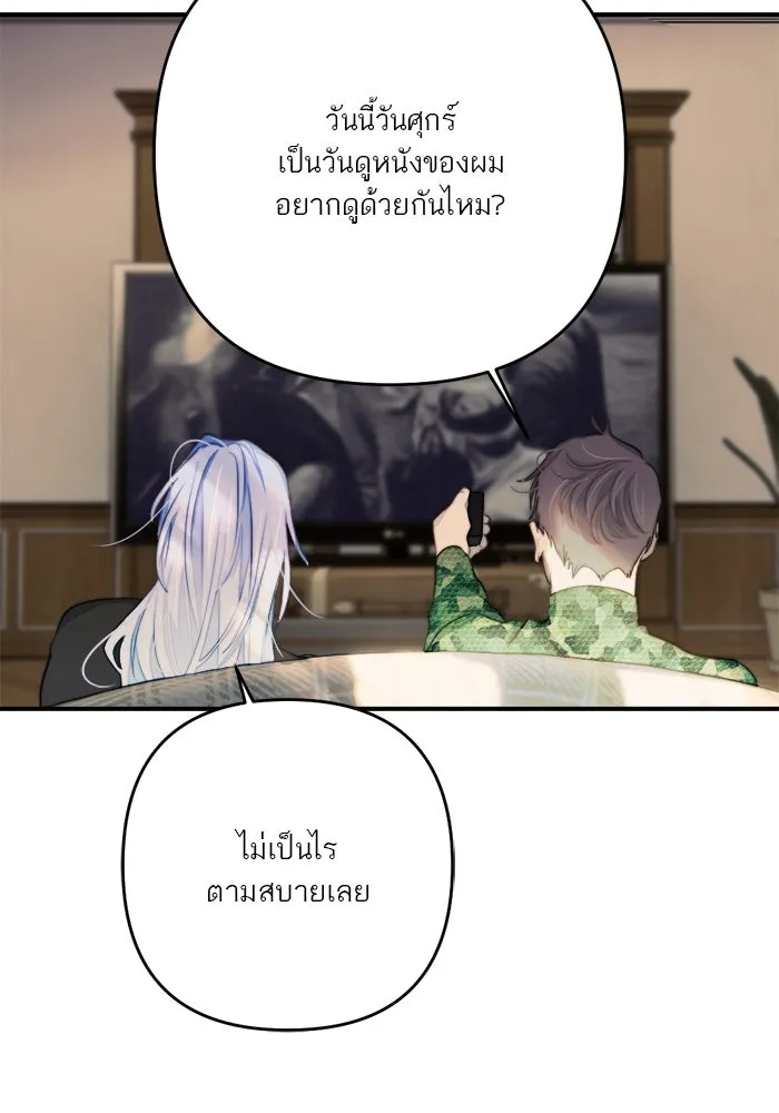 เปย์นี้เพื่อนาย My Sugar Baby ตอนที่ 91 เดือนสาม  เกมอันโหดร้าย รูปที่ 104