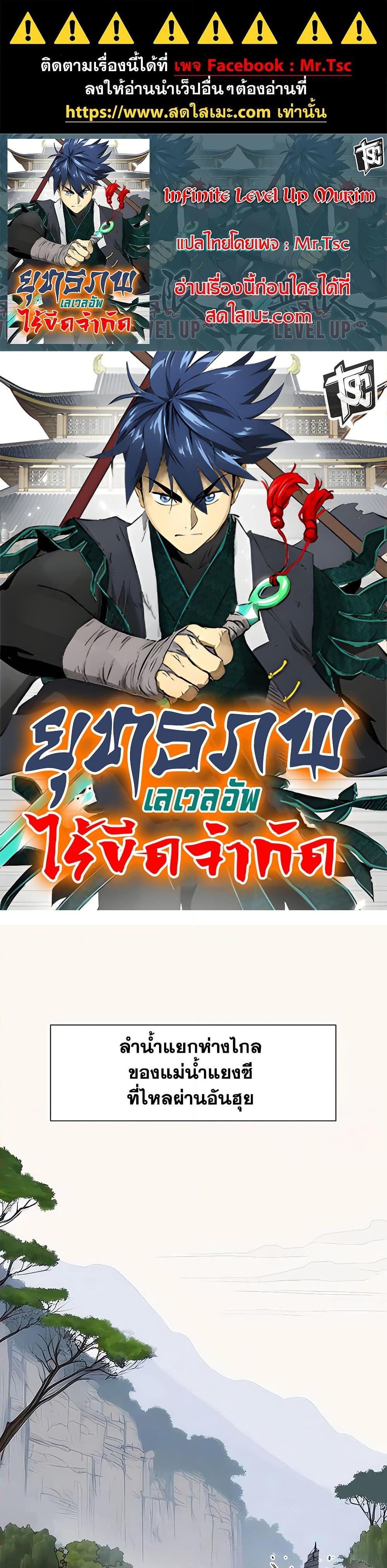 Manga-lc-com อ่านมังงะ อ่านการ์ตูน ออนไลน์ ฟรี Infinite Level Up in Murim ตอนที่ 1 2 3 4 5 6 7 8 9 10 11 12 13 14 ฟรี ไม่มีโฆษณา Manga-lc - อ่าน มังงะ อ่าน การ์ตูน ออนไลน์ อ่านมังงะ ฟรี