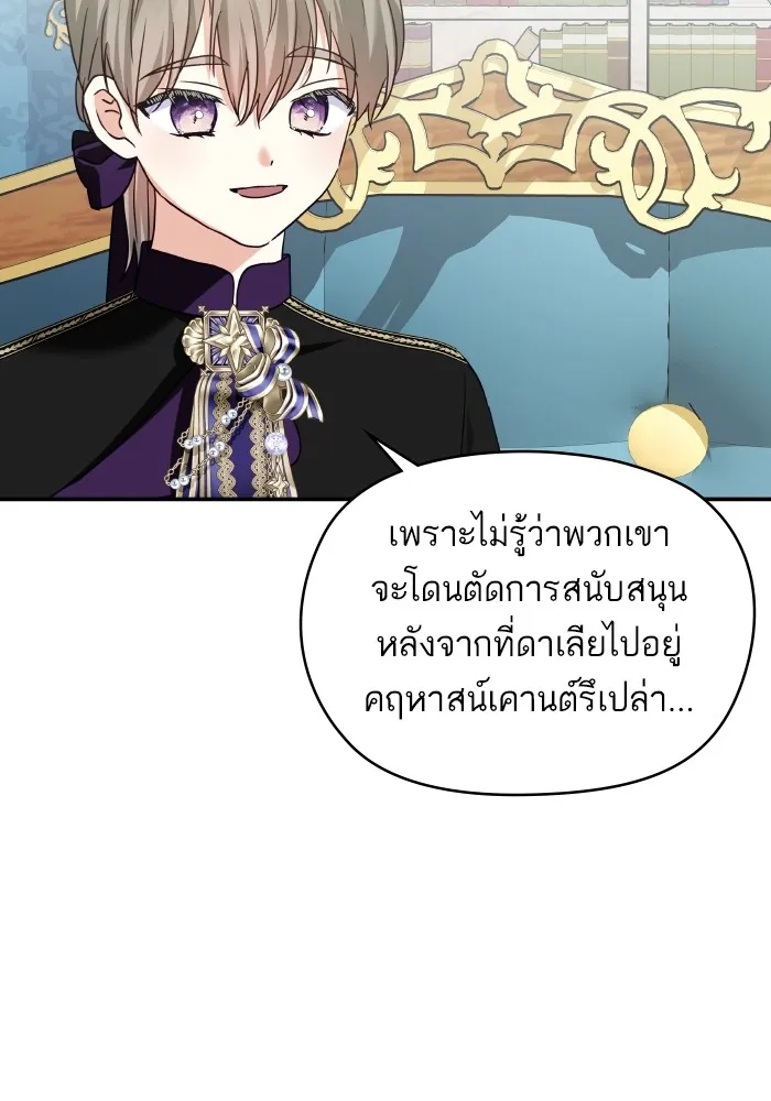 บุตรสาวของดยุกปีศาจ ตอนที่ 123 รูปที่ 62