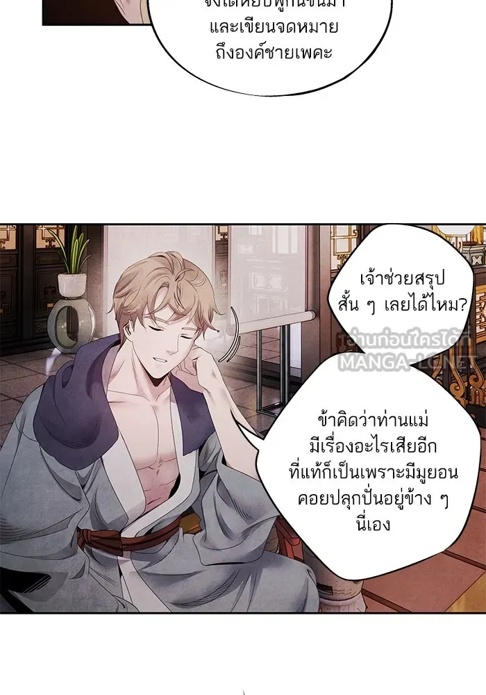 อาซา ตอนที่ 73 ชั้นเชิงความสามารถ รูปที่ 27