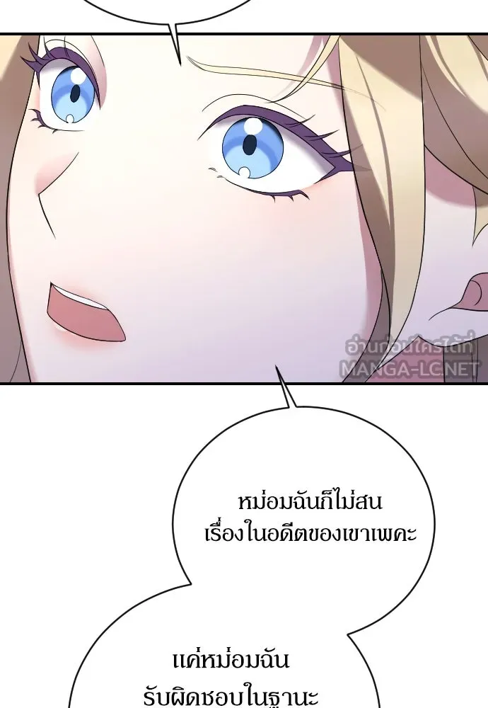 หมาป่าคู่เคียงบัลลังก์ ตอนที่ 9 รูปที่ 63