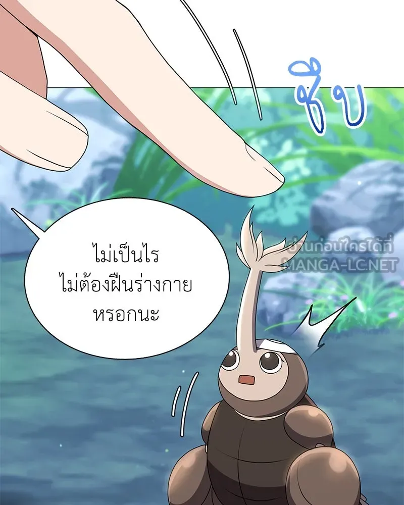 คนสวนโลกฮันเตอร์ ตอนที่ 5 รูปที่ 44