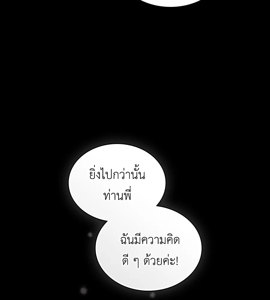 เล่ห์รักชนชั้นสูง ตอนที่ 59 รูปที่ 46