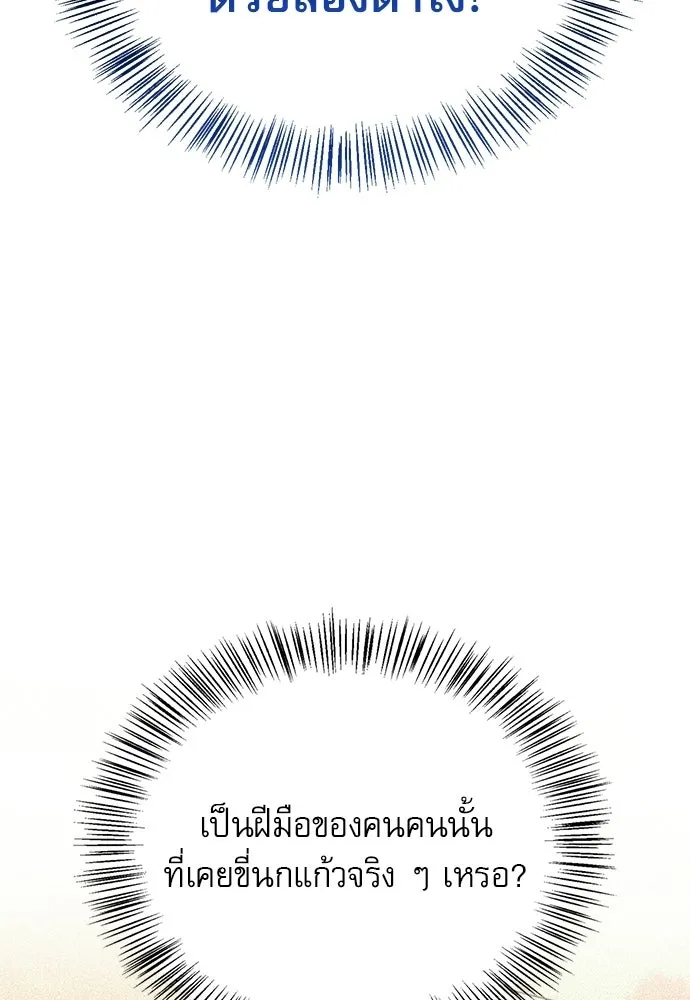 ชีวิตฮีลใจนายฮันเตอร์คลาส S ตอนที่ 36 รูปที่ 22