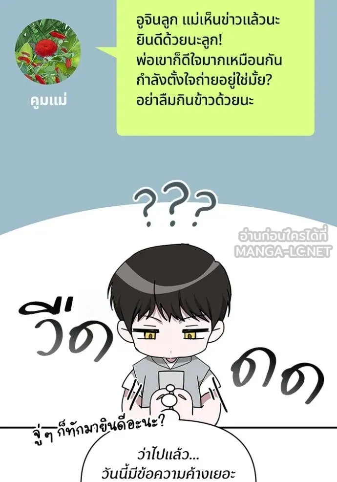 ฉันเนี่ยนะ ตอนที่ 66 รูปที่ 6